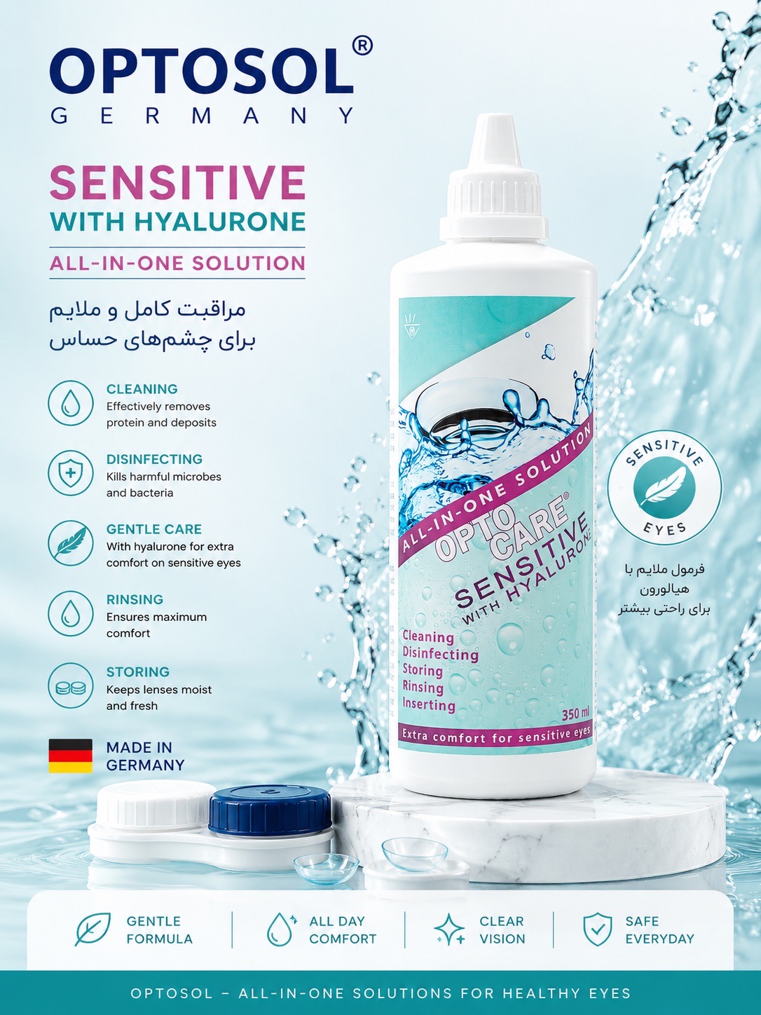 محلول شستشوی لنز OptoCare Sensitive آلمانی حجم 350 میلی لیتر